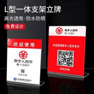 扫码 立牌定制 牌银行数字人民币提示标识贴牌快捷支付台牌桌牌微信支付宝收钱二维码 亚克力付款