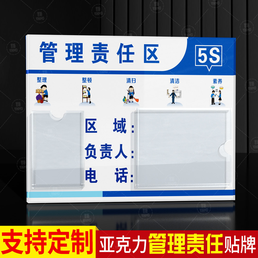 音陌办公亚克力管理责任牌