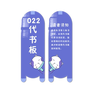 定制图书馆阅览室卡通代书板借书卡借书板读者须知书签借阅卡代书卡阅览牌学校借阅手牌书位替代牌子Logo定做