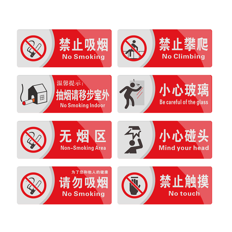 禁止吸烟 当心触电当心高温仓库重地严禁烟火提示牌当心机械伤人警示牌 牌子消防安全提示亚克力指示牌标识牌