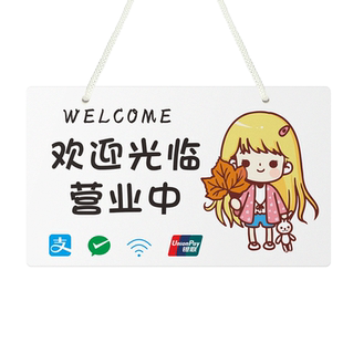 欢迎光临正在营业中挂牌门店外出临时牌暂时离开告示吊牌创意定制木质休息时间提示牌有事请拨打电话牌子