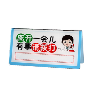亚克力有事请拨打电话提示牌立体学校公司商场离开请致电拨打创意温馨提示咨询投诉预约稍等一会电话号码定制