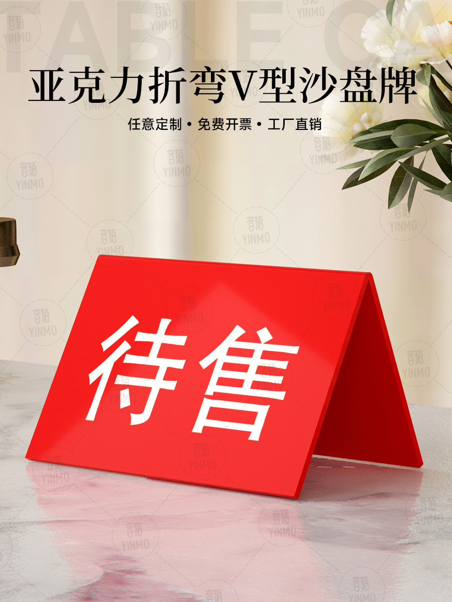 亚克力折弯三角标牌房产建筑沙盘模型展示牌标识牌提示牌雕刻定制