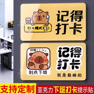 亚克力墙贴上下班打卡提示牌记得打卡提醒牌贴纸公司下班四件事提示牌离开关门窗水电空调电脑告知牌标语牌