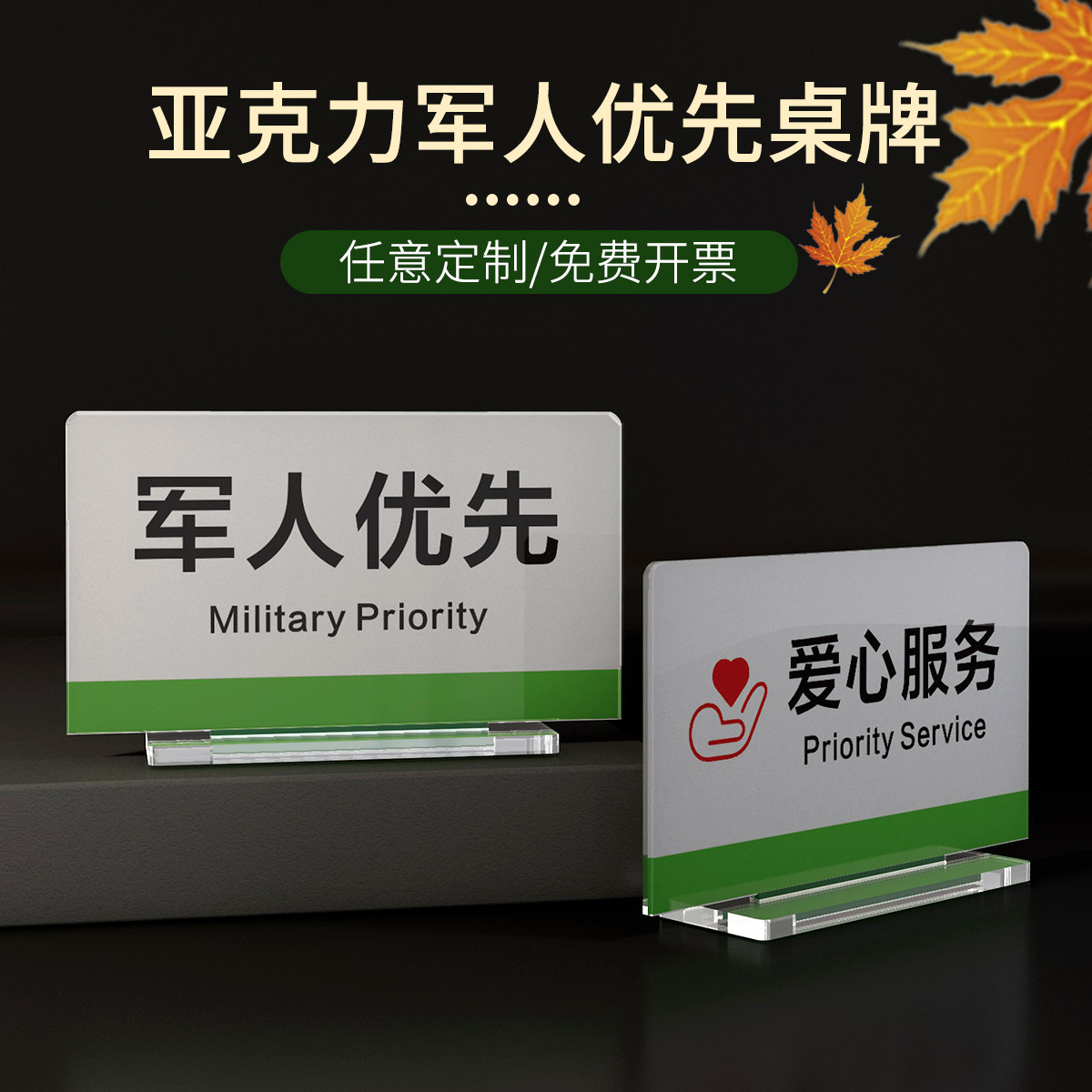 军人优先桌牌老弱病残优先柜台服务台牌亚克力爱心服务窗口台卡邮政工