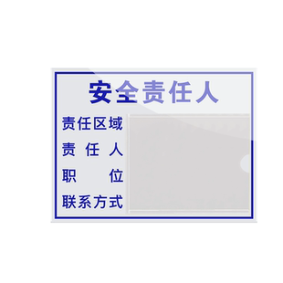 亚克力插卡式消防安全废物仓库卫生区域区负责人岗位责任牌6S管理责任标识牌生产设备管理牌带卡槽信息公示牌