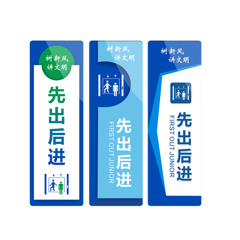 电梯文明乘梯先出后进电梯温馨提示警示标识指示贴 乘坐客梯客梯文明礼让标识贴 防水防潮亚克力背胶定做包邮