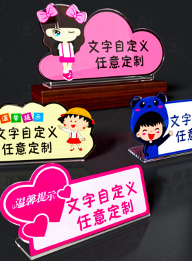 定制亚克力L台卡温馨提示牌个性私人自定义内容标志牌台牌桌牌摆件办公室店铺办公用品标识创意卡通牌订做