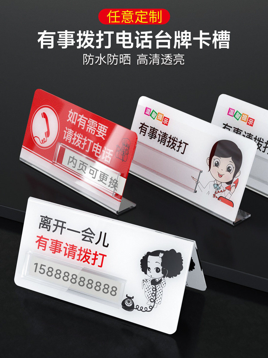 亚克力有事请拨打电话提示牌立体学校公司商场离开请致电拨打创意温馨