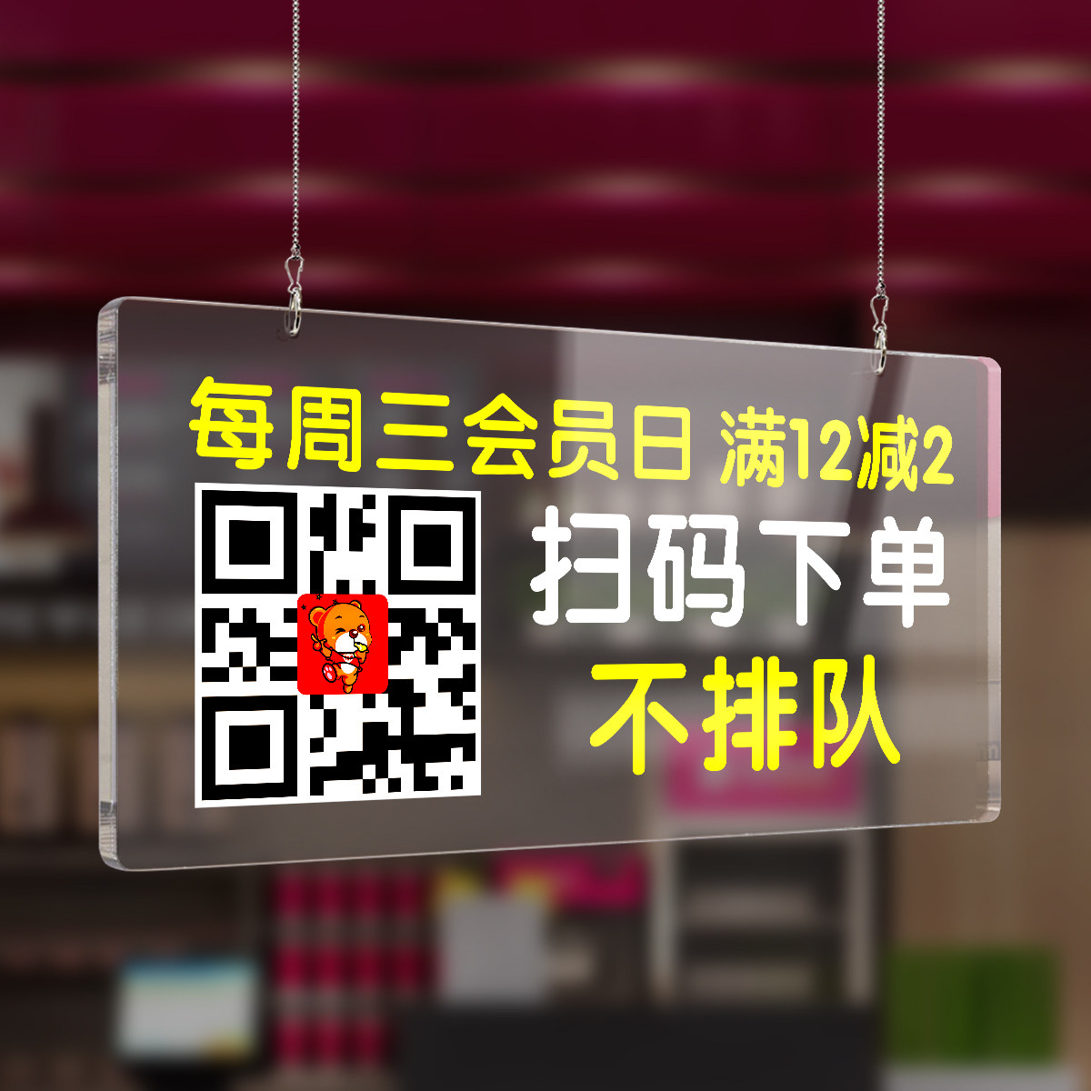 奶茶店商店扫码点单不排队亚克力招牌字户外亚克力广告挂牌二维码扫码