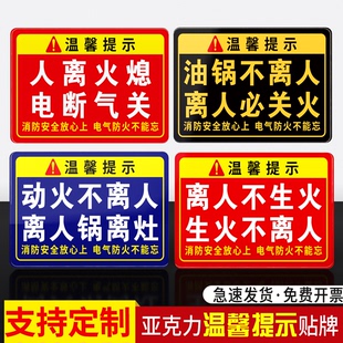 厨房4D提示标识牌油锅生火不离人必关火亚克力提示牌离人火熄电断气关餐饮酒店食堂厨房4D标语牌定制