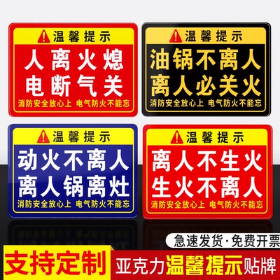 厨房4D提示标识牌油锅生火不离人必关火亚克力提示牌离人火熄电断气关餐饮酒店食堂厨房4D标语牌定制