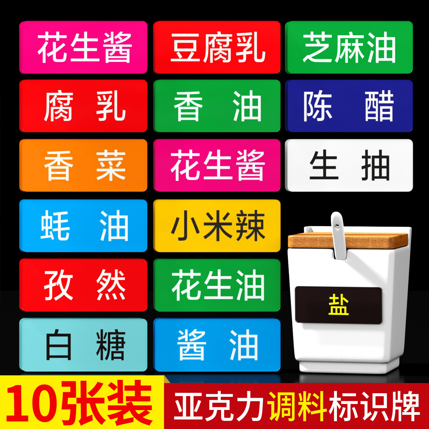 亚克力小料台标签定制火锅店蘸料名称免费自助调料区料台牌串串麻辣烫芝麻酱标识酱料贴食堂厨房菜品标贴定做