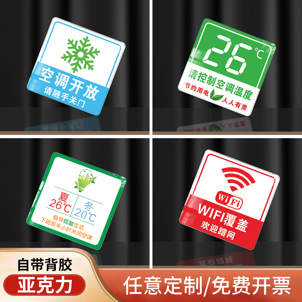 空调温度提示贴纸标识牌亚克力