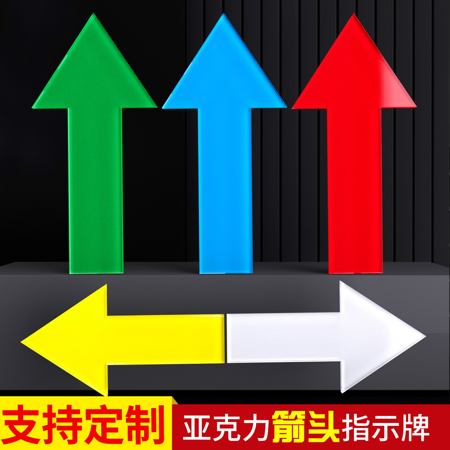 亚克力箭头指示牌 箭头标签标牌 指引导向牌 洗手间指示牌箭头