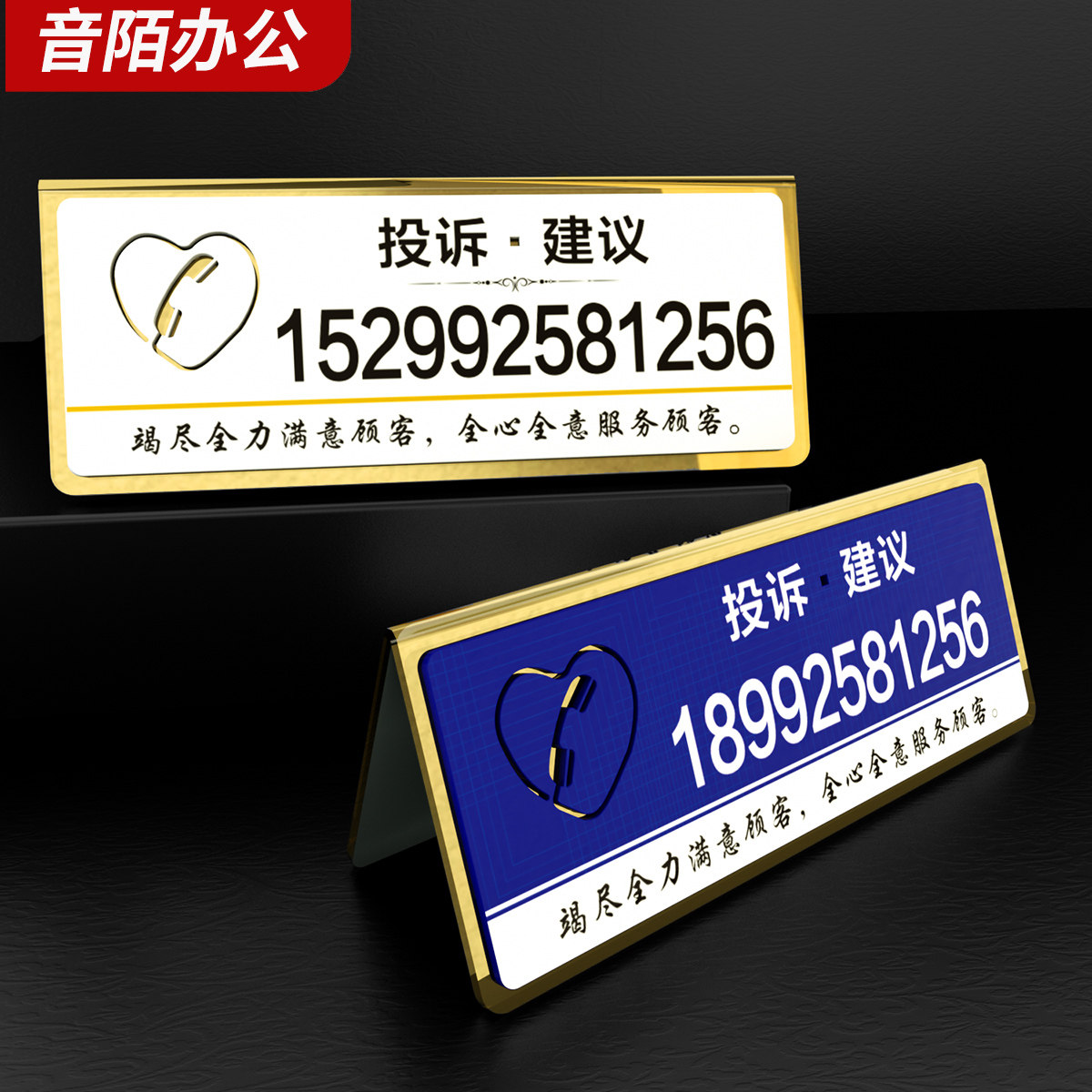 牌酒店前台值班加盟联系电话举报热线服务监督亚克力号码标识牌定制