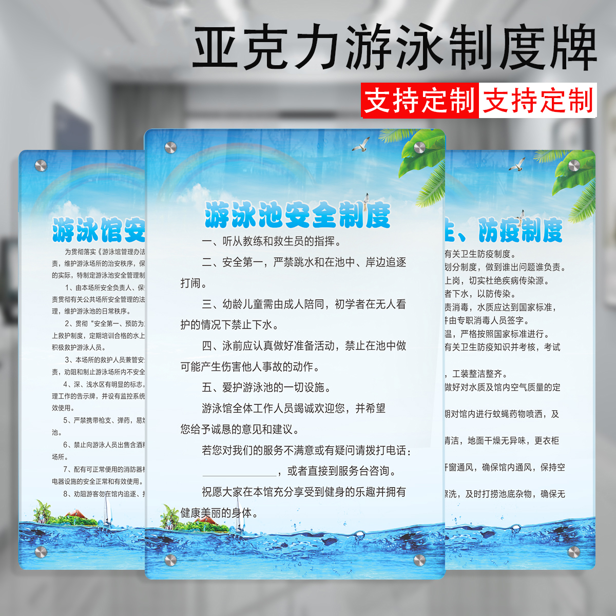 游泳馆安全管理制度亚克力标语