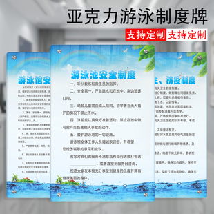游泳馆安全管理制度牌亚克力池水上乐园游泳中心须知洗澡馆澡堂温馨提示标语注意事项救护操作规程责任标识牌