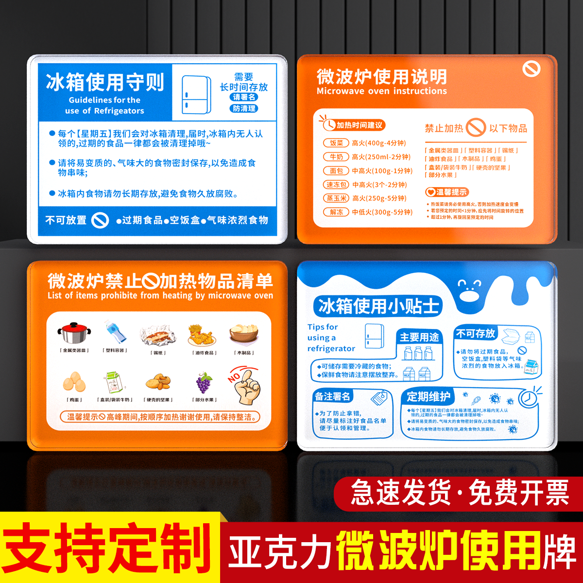 亚克力微波炉使用温馨提示贴食物加热安全使用注意事项警示贴公司标识牌定制