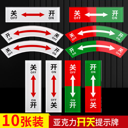 机械开关标签标识牌定制
