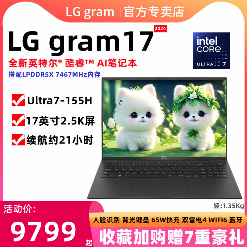 LG gram17英寸超轻薄本笔记本电脑2024款英特尔酷睿Ultra7-155H性能级便携笔记本电脑Arc-AI游戏笔记本电脑