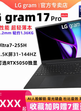 LG gram pro17英寸AI轻薄本evo Ultra7笔记本电脑电脑2025新款商务高性能高端游戏本PS设计本女学生笔记本