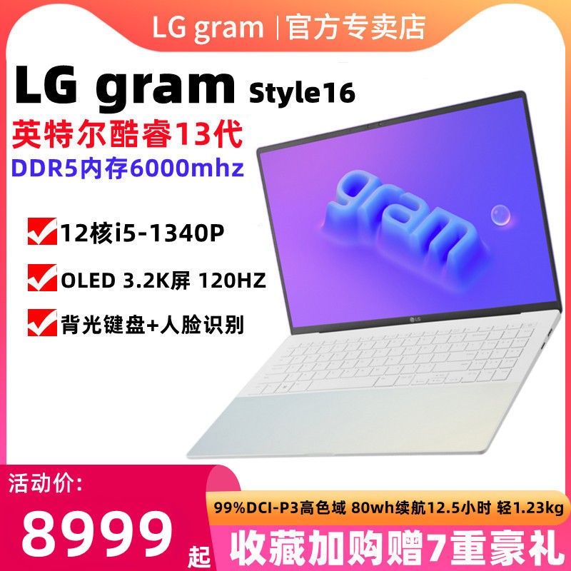 LG gram Style16英寸OLED 3.2K屏120hz超轻薄笔记本电脑英特尔13代酷睿i5-1340商务设计师手提电脑学生笔记本