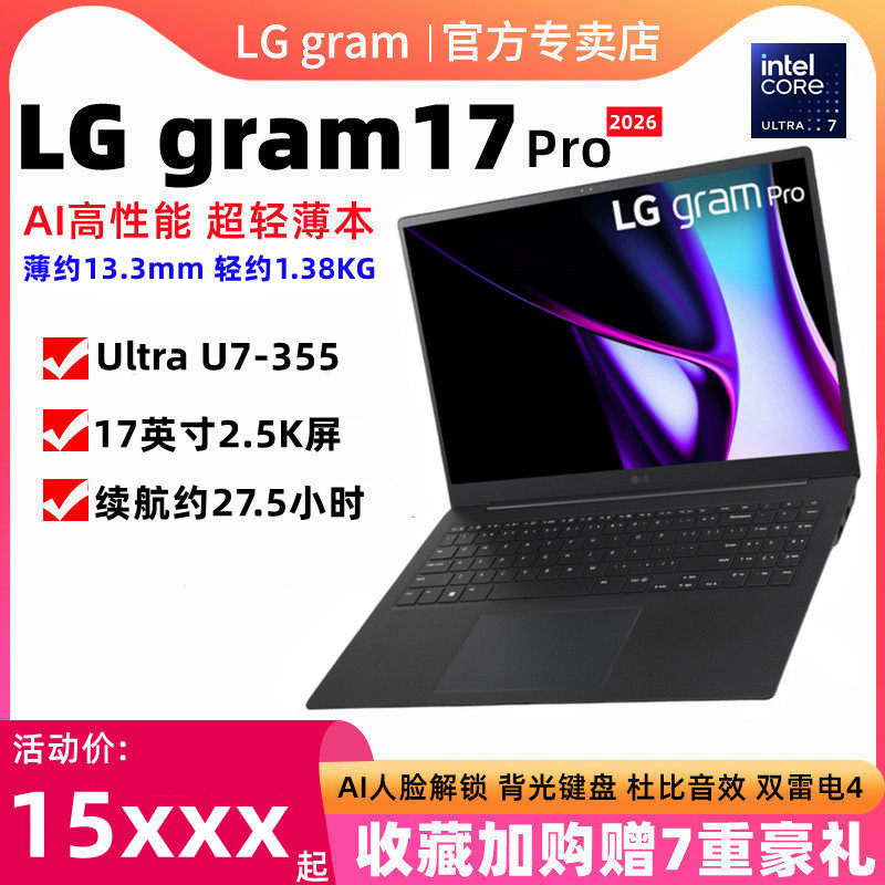 LG gram pro17英寸AI轻薄本第三代Ultra7笔记本电脑电脑2026新款商务高性能高端轻薄本PS设计本女学生笔记本