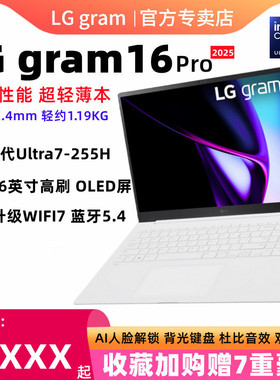 LG gram pro16英寸AI轻薄本evoUltra7笔记本电脑2025新款商务办公高性能超轻薄本高端游戏本PS设计本女学生本