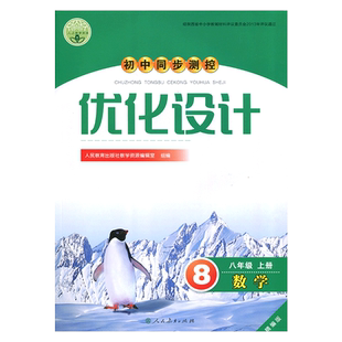 2025人教版初中同步测控优化设计数学八年级上册人教版练习题课堂练习(含答案)初中初二八年级上册数学同步测控教辅资料书