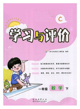 2026/小学1/一年级下册数学新课程学习与评价C版配套北师大版BS 陕西人民教育出版社 小学生一年级下册数学课本同步练习册训练题