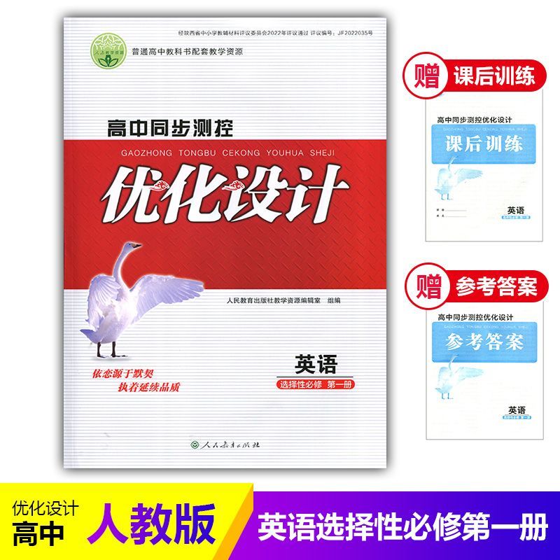 人教版高中同步测控优化设计