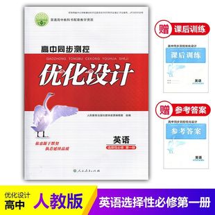 2025人教版 英语选修1一同步测控教辅资料书 高中同步测控优化设计英语选择性必修第一册练习题课堂练习普通高中教科书配套人教版