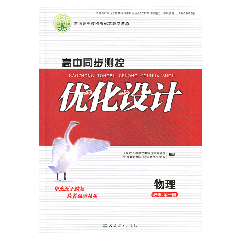 人教版高中同步测控优化设计物理