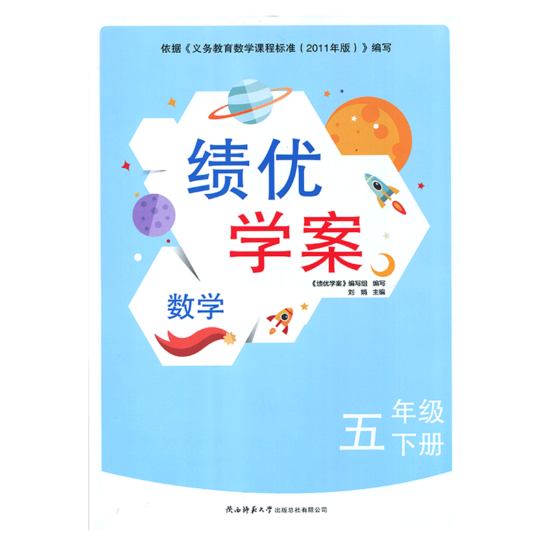 2026绩优学案小学数学五年级下册配北师大版BS陕西师范大学出版社 小学生五年级下册数学教辅导书 5年级下册数学同步练习册资料书