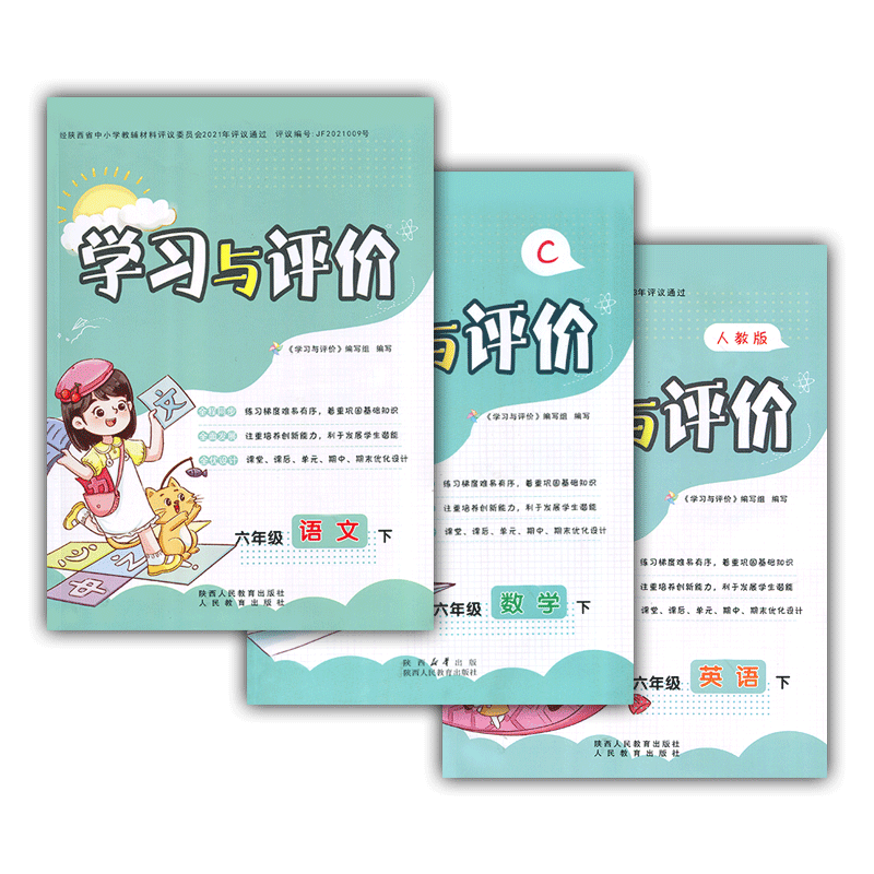 2026/小学6/六年级下册人教版语文英语+北师大版数学学习与评价套装3本 陕西人民教育出版社 小学生六年级同步练习题下学期训练题