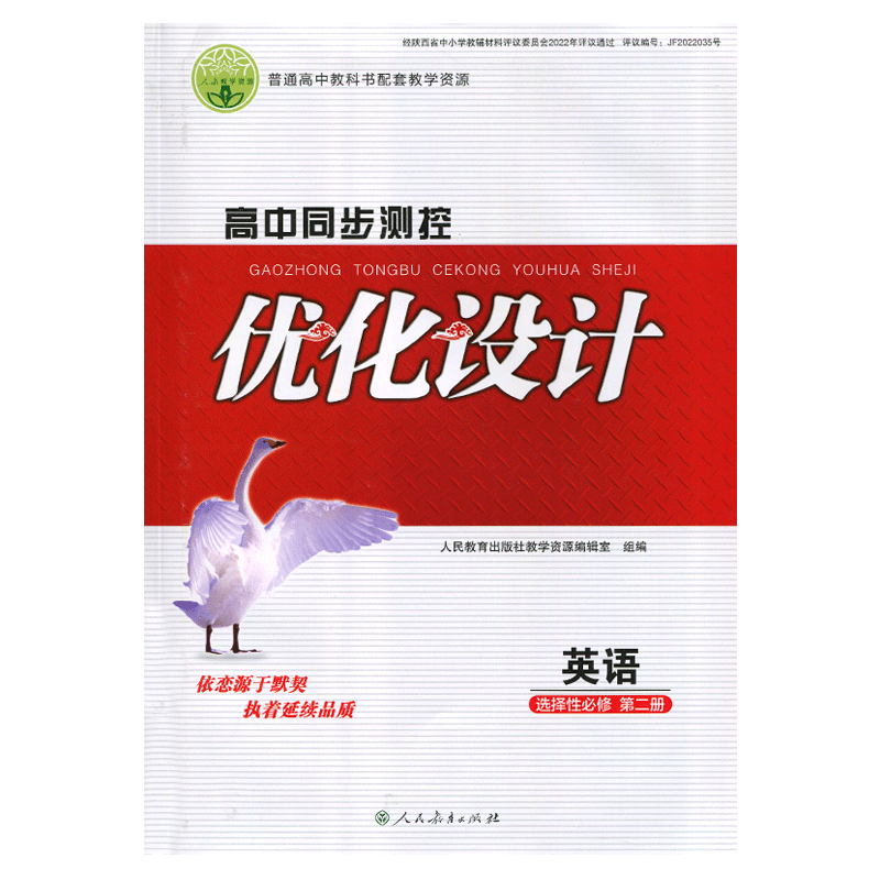 高中同步测控优化设计英语选择性