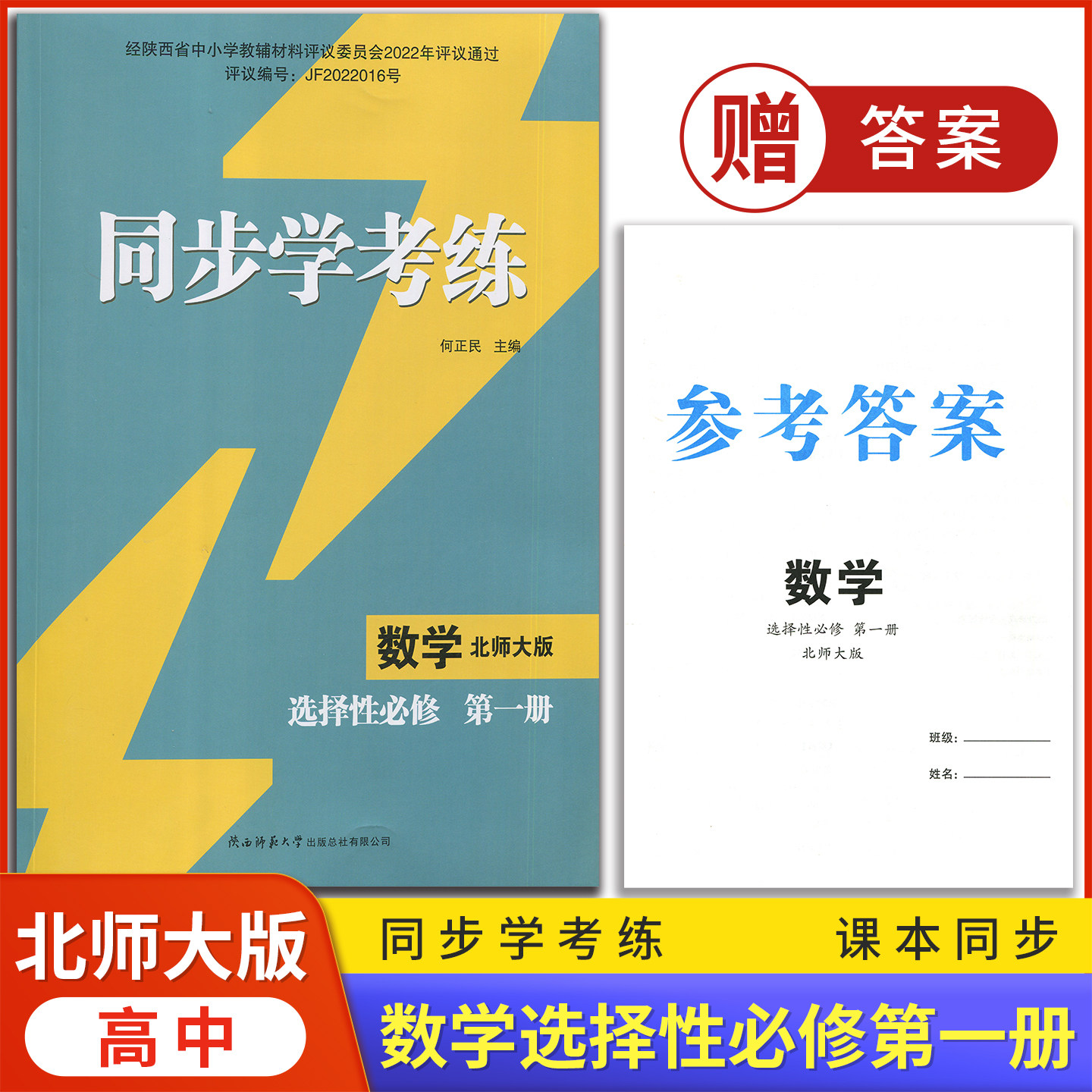 2025年北师大版 数学同步练习册/高中 同步学考练 数学(选择性)必修第一册 北师大版 课后练习同步课堂配套教辅陕西师范大学出版