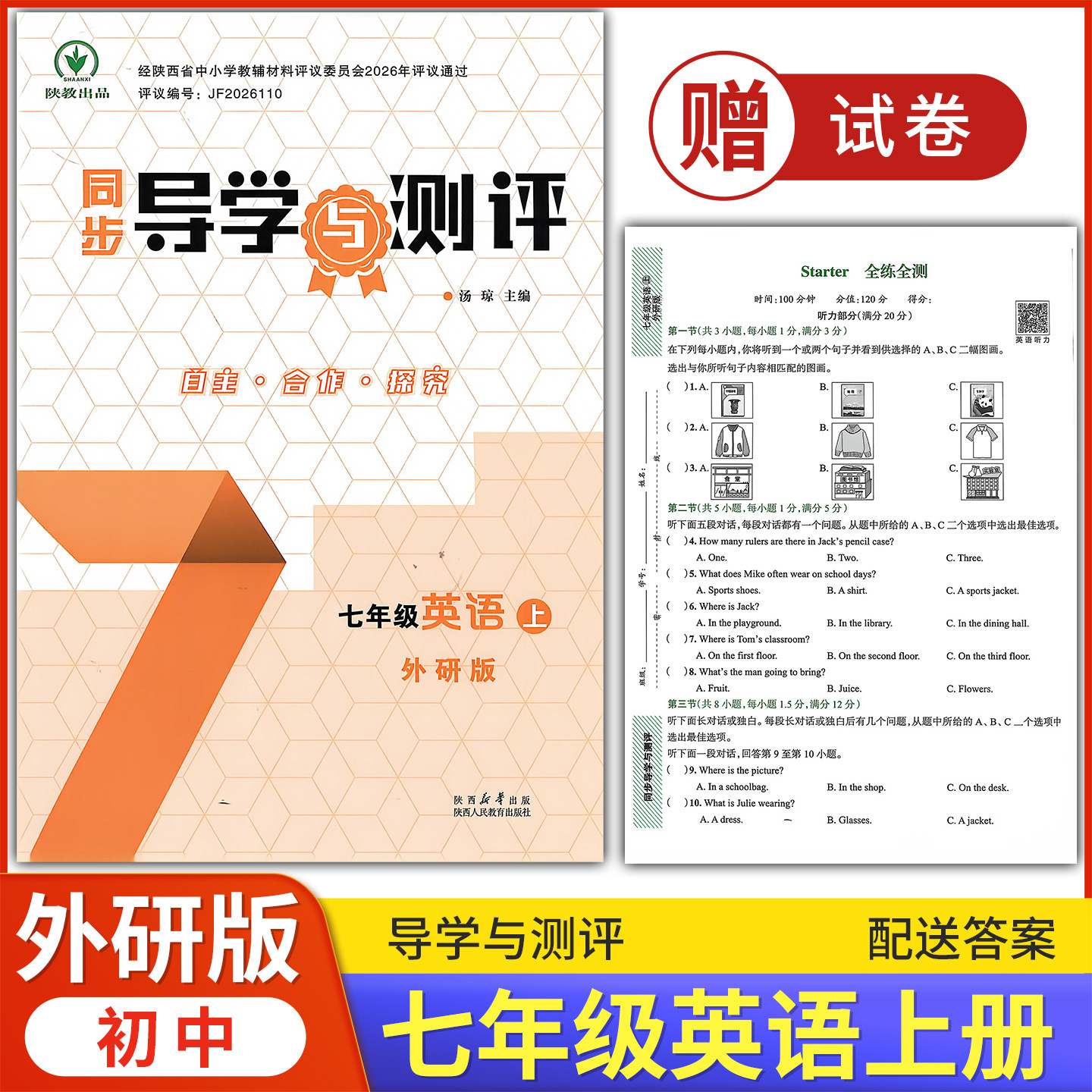 2026外研版 初中同步导学与测评 七年级上册英语外研版 配套练习题课堂练习初中初一教科书配外研版英语7上册教辅资料
