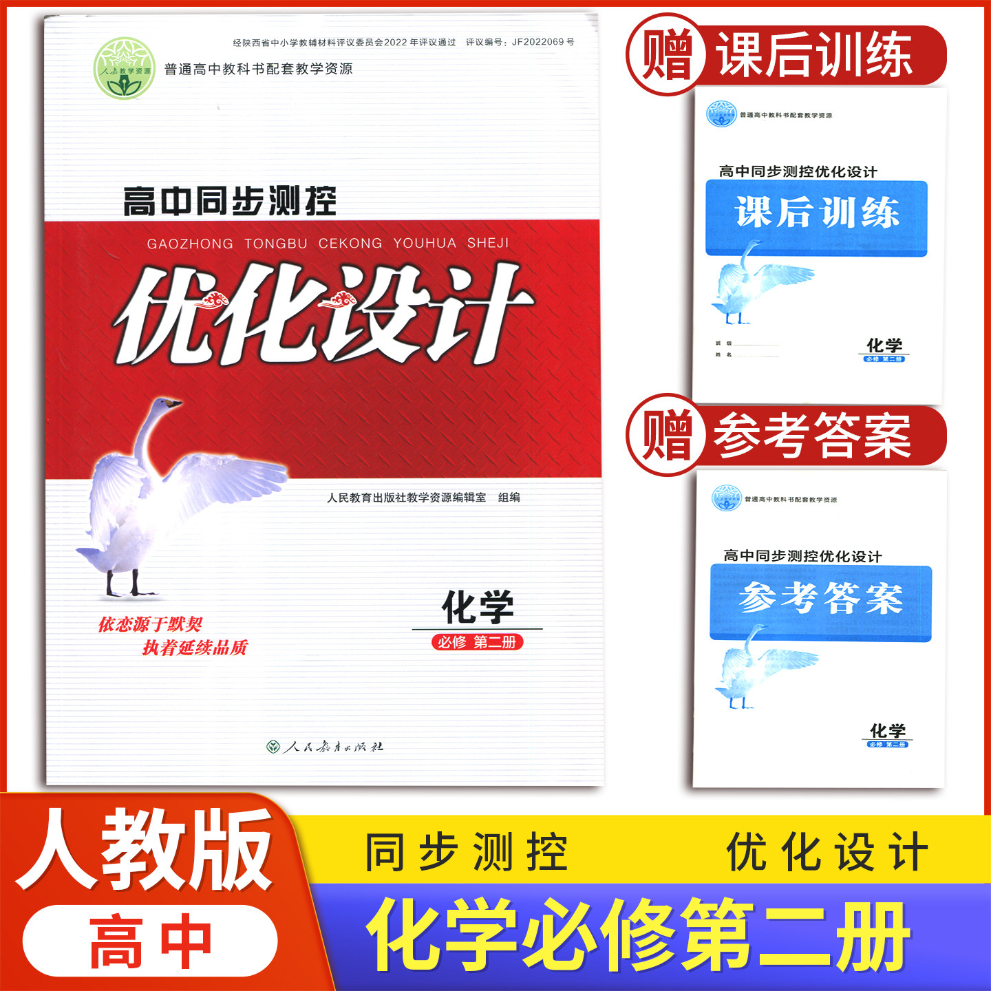 2025人教版高中同步测控优化设计化学必修第二册练习题课堂练习普通高中教科书配套人教版化学必修2二同步测控教辅资料书