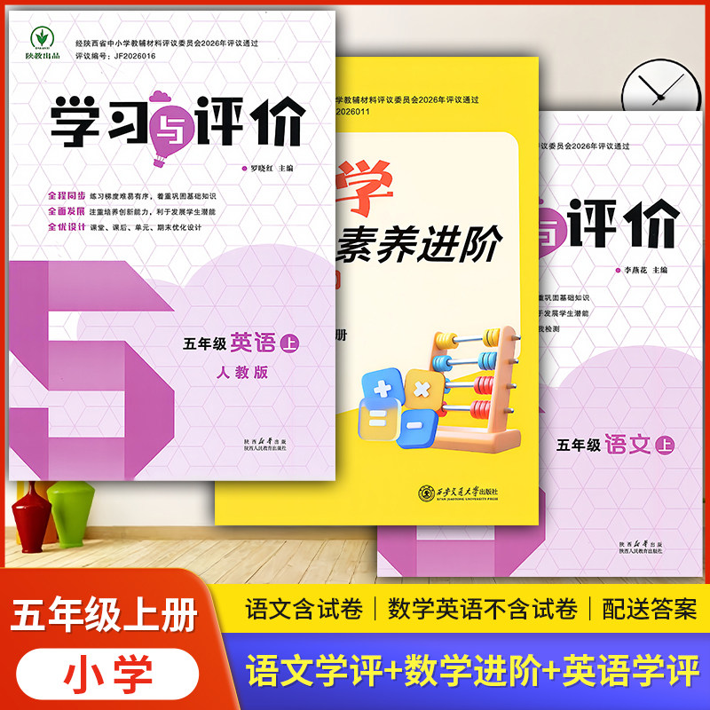 学习与评价五年级上册人教北师版