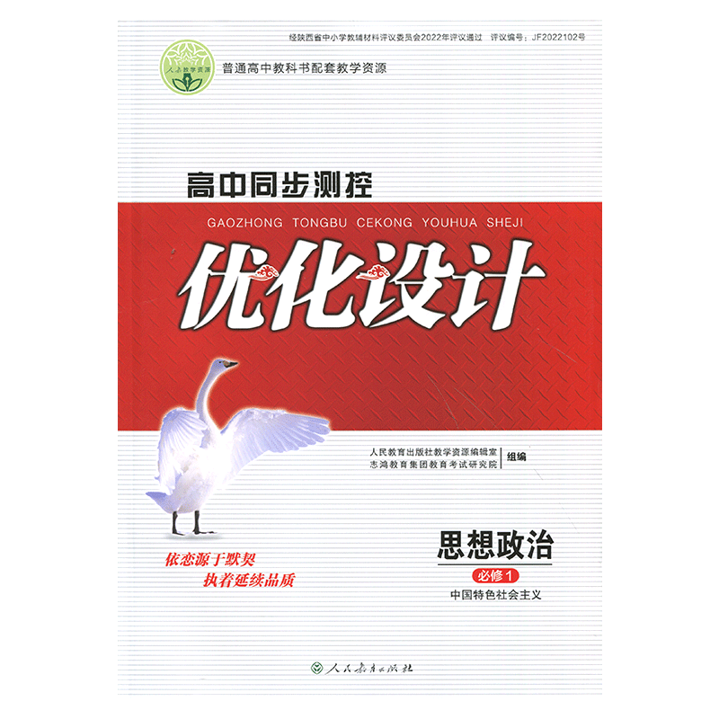 高中同步测控优化设计人教版