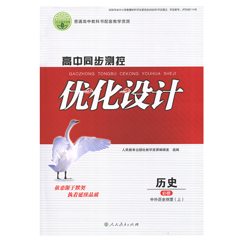 高中同步测控优化设计