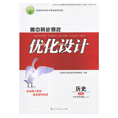 高中同步测控优化设计