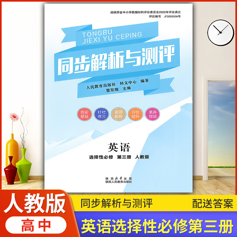 2026人教版 高中同步解析与测评 英语（选择性）必修第三册人教版配套练习题课堂练习普通高中教科书配人教版英语选修3三教辅资料