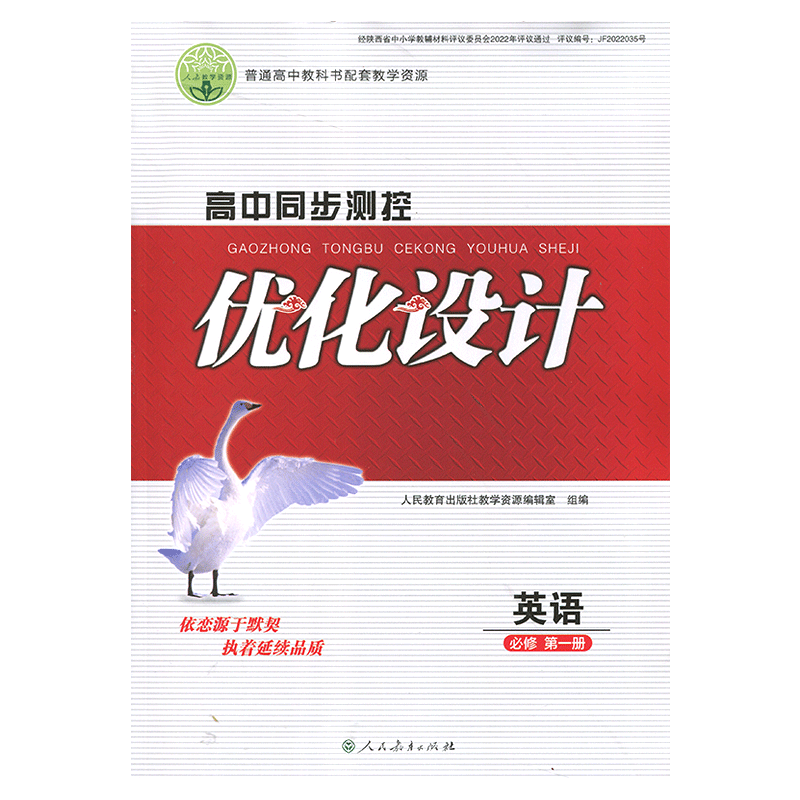 高中同步测控优化设计