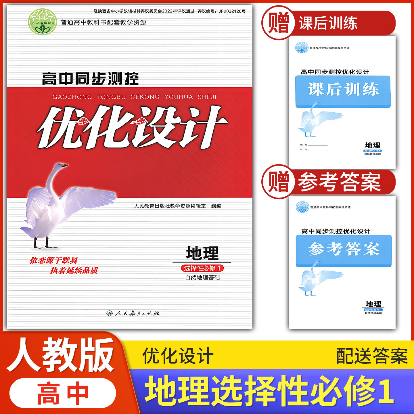 人教版高中同步测控优化设计地理