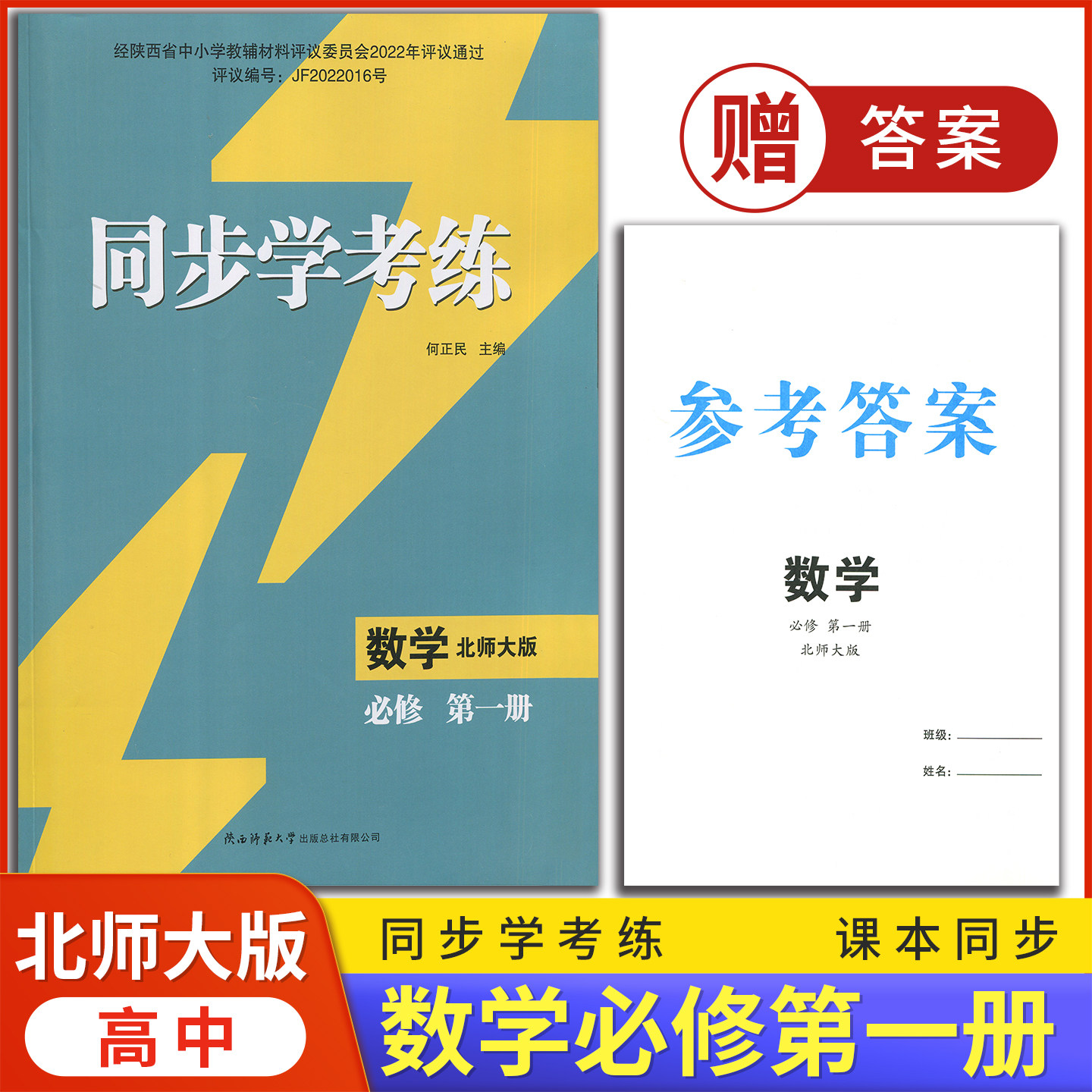 2025年北师大版 同步练习册/高中 同步学考练 数学 必修 第一册 北师大版 课后练习同步课堂配套教辅陕西师范大学出版