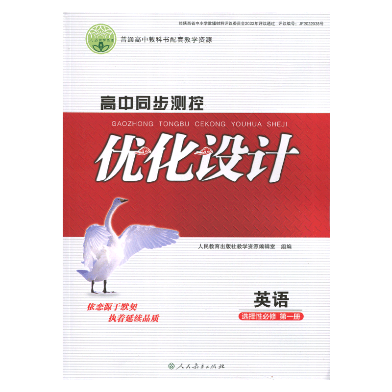 人教版高中同步测控优化设计
