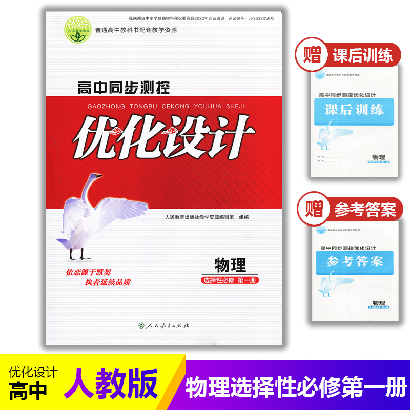 高中同步测控优化设计人教版